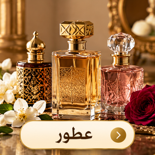 عطور
